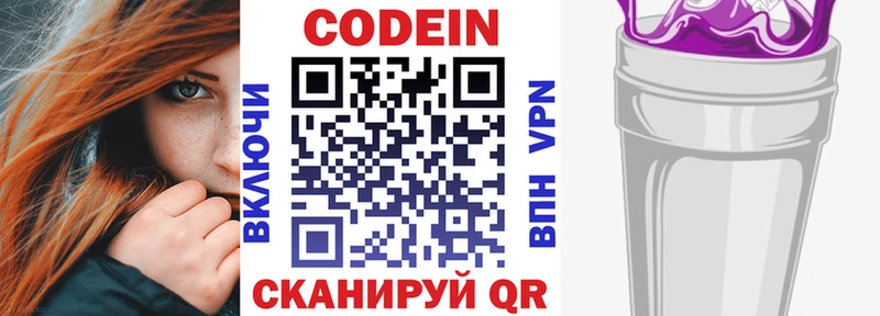 Кодеин напиток Lean (лин) Озёры